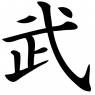 Kanji meaning "Warrior"